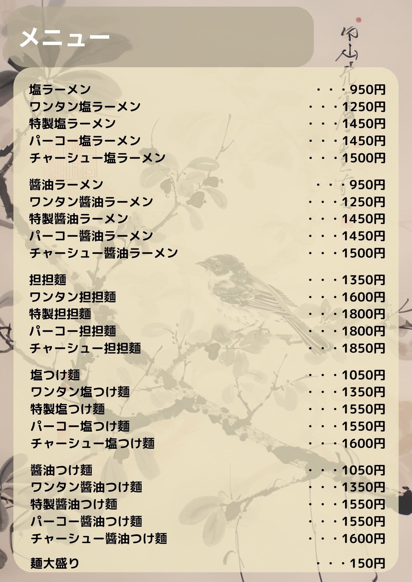 ワンタン醤油ラーメン