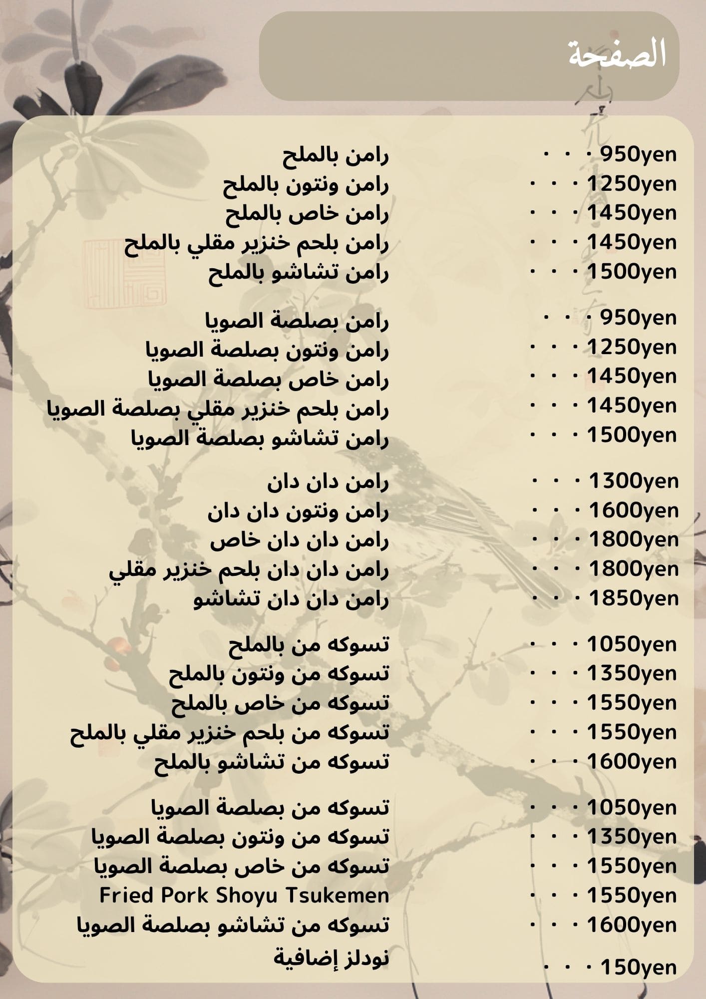 ワンタン醤油ラーメン