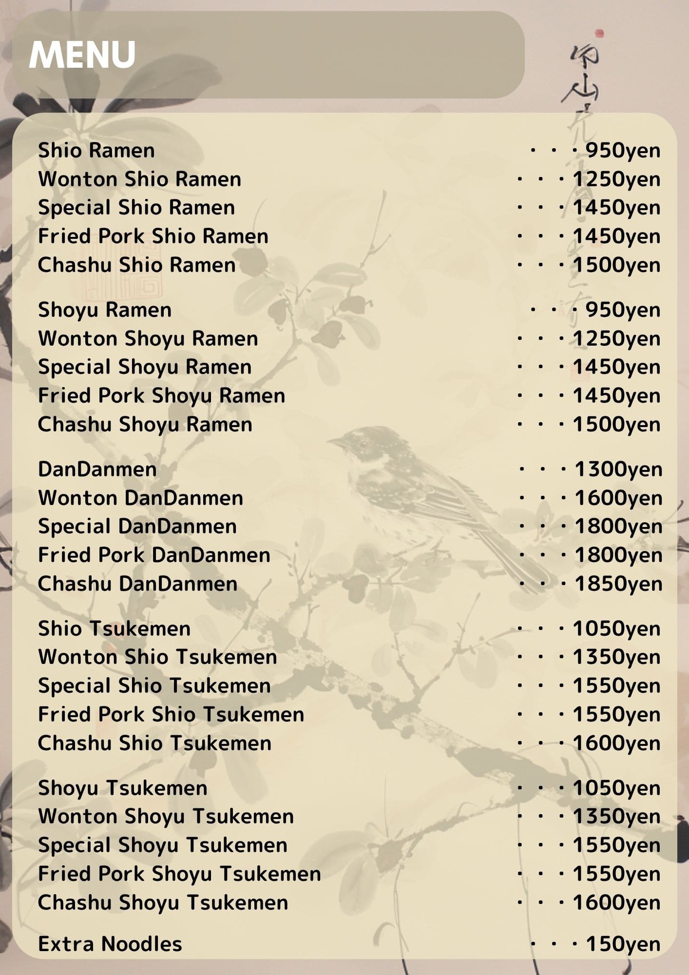 ワンタン醤油ラーメン