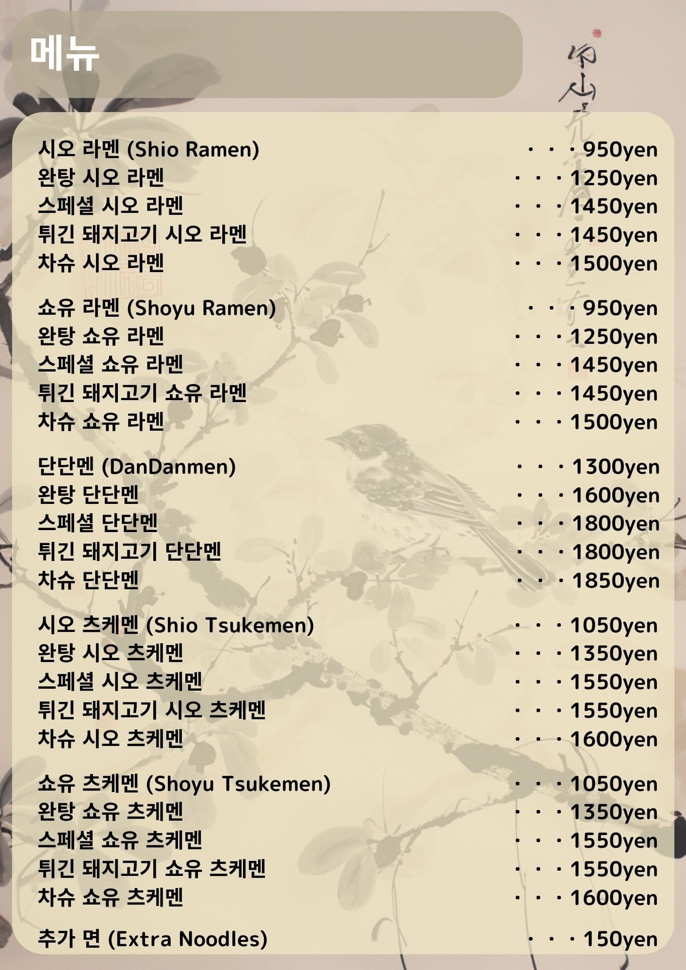 ワンタン醤油ラーメン