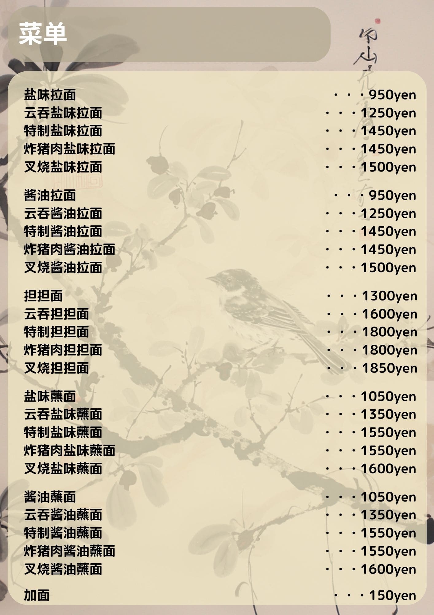 ワンタン醤油ラーメン