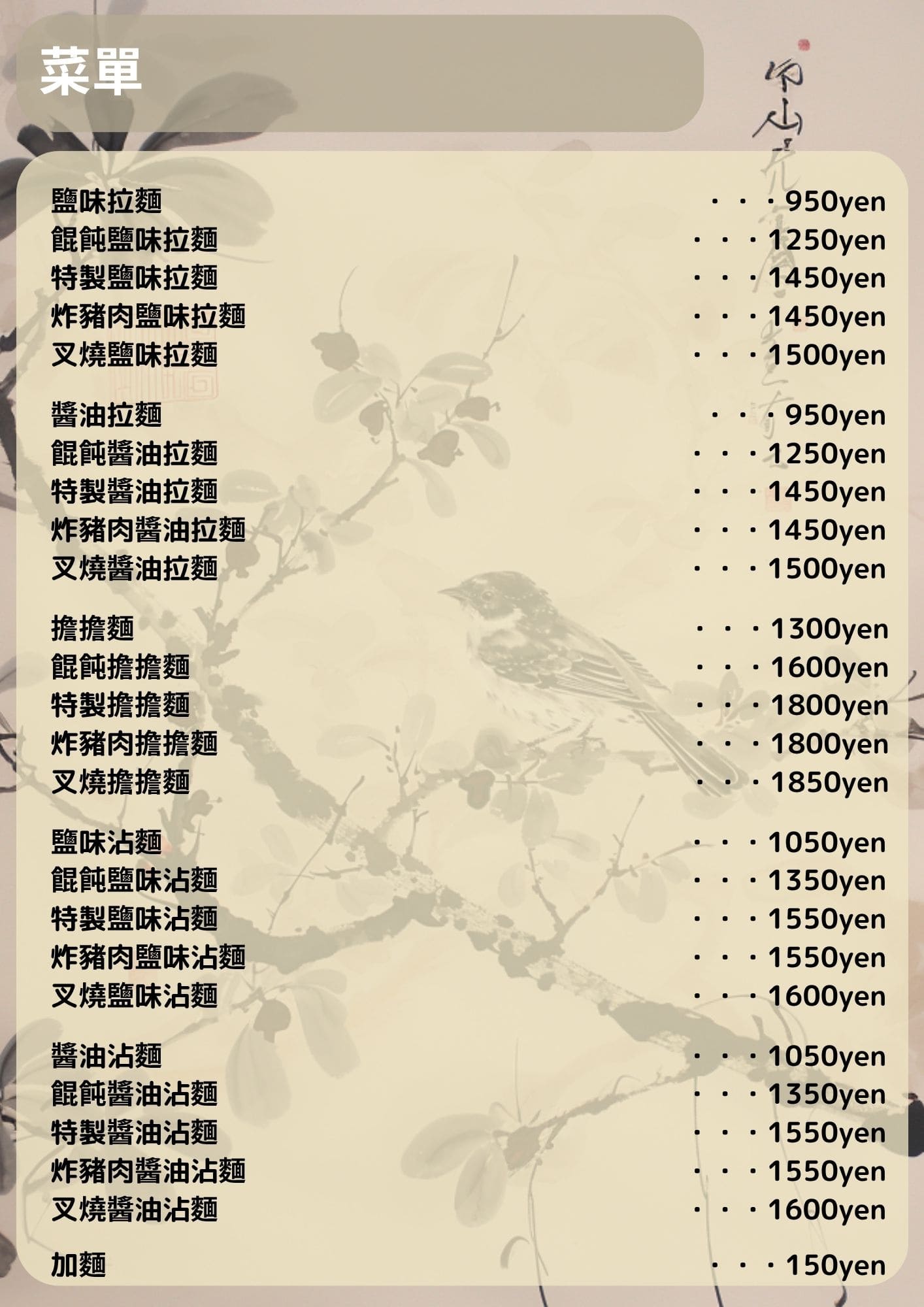 ワンタン醤油ラーメン