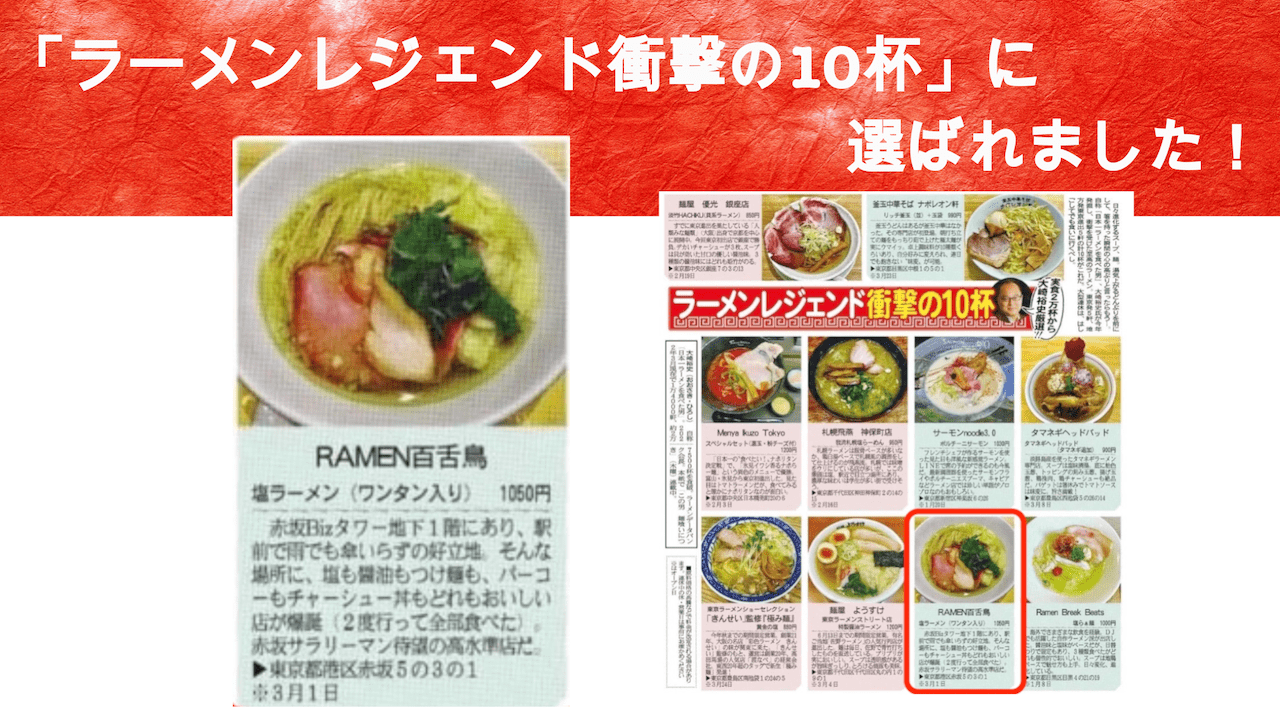 ラーメンレジェンド衝撃の10杯