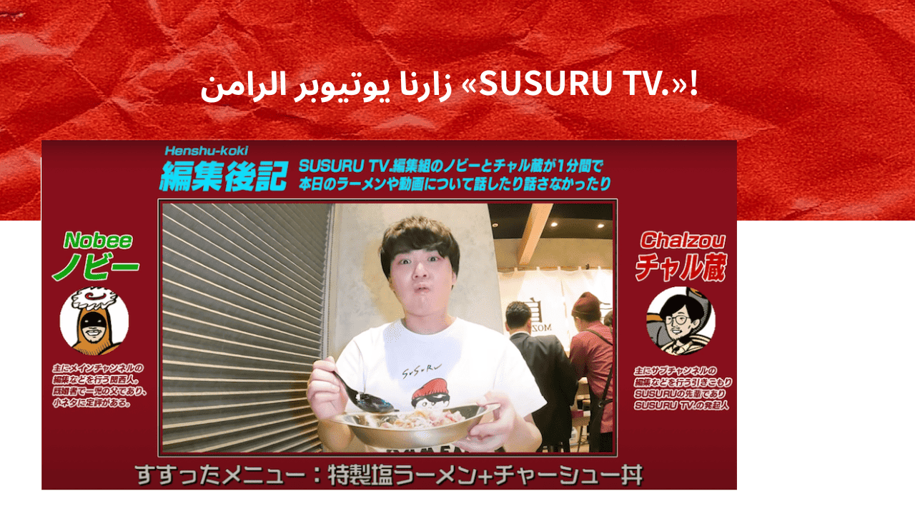 SUSURU TV