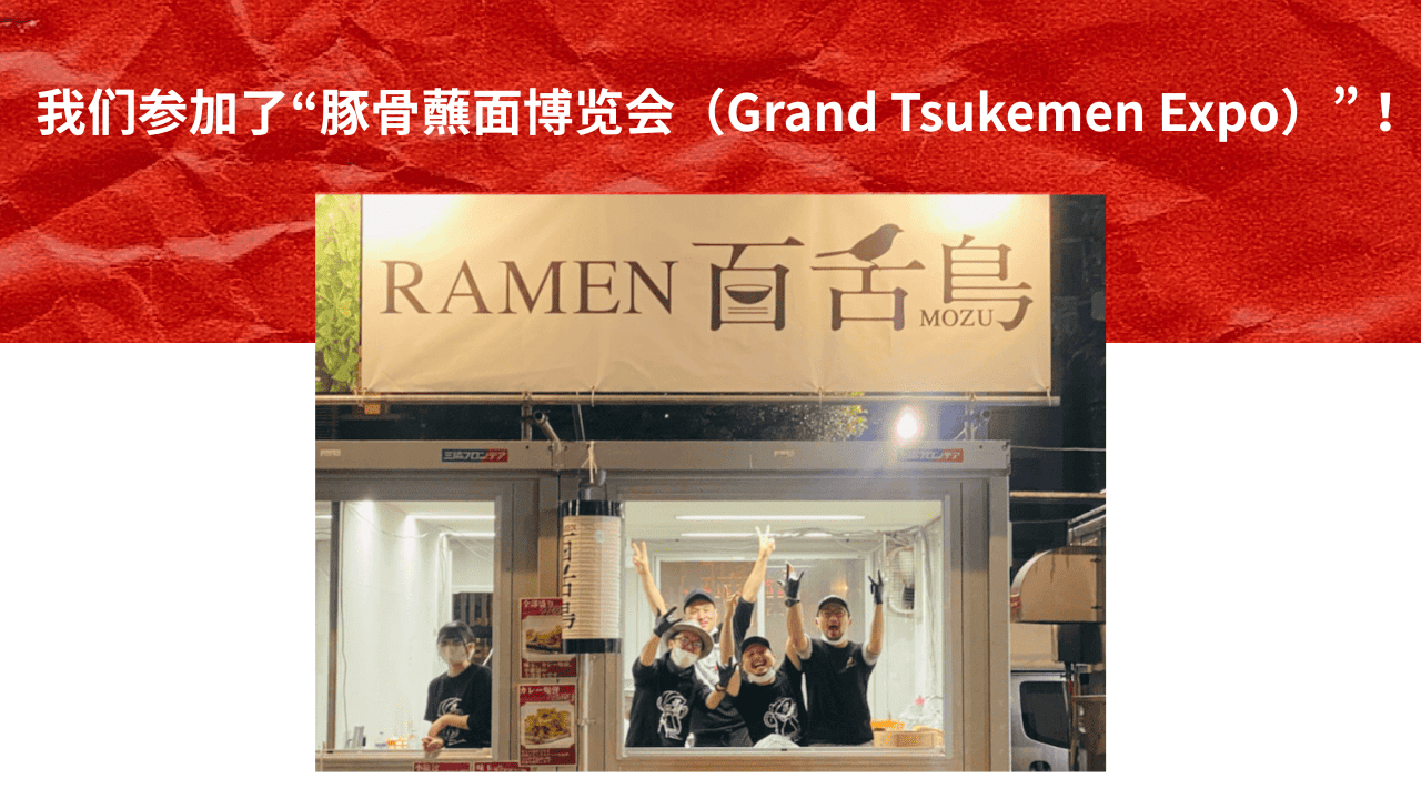 Grand Tsukemen Expo